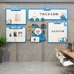 公告示栏展示板办公室墙面装饰布置企业文化员工风采荣誉榜贴纸画