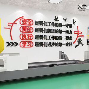 工厂车间安全生产宣传标语立体墙贴公司企业文化墙办公室墙面装饰
