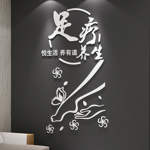 中医养生馆墙面装饰墙贴美容院背景墙布置洗浴中心按摩足疗店贴画