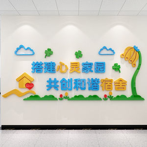 学校宿舍文明标语文化墙贴布置走廊学生寝室背景墙面装饰自粘温馨