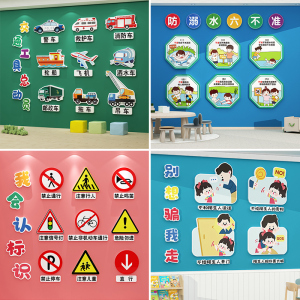 幼儿园环创主题墙面装饰安全教育文化墙托管班级教室背景布置创意