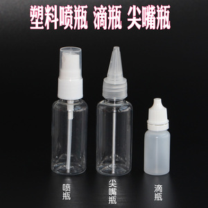 塑料滴瓶 喷瓶30毫升洗耳掏耳朵 塑料洗眼滴瓶10毫升药水瓶挤压瓶