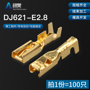 DJ621-E2.8母端子2.8四方插簧国产PP0102196电动车DJ7021A-2.8-21