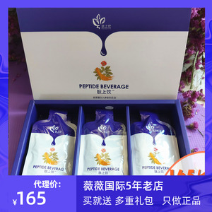 肽上饮薇薇国际胶原蛋白人参肽饮品薇薇朵牛骨肽粉人参肽粉酵素饮