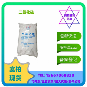 药用辅料二氧化硅14464-46-1微粉硅胶硅胶粉沉淀法500g有备案10kg