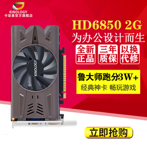 卡诺基 hd6850 2g 台式电脑 高清 游戏 办公 独立显卡