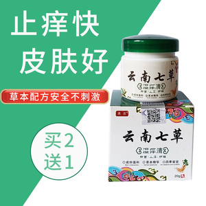 云南七草止痒膏