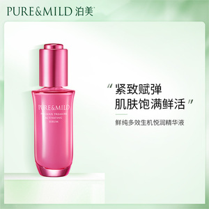 泊美 鲜纯珍萃生机悦润精华液 保湿弹嫩紧致肌肤正品