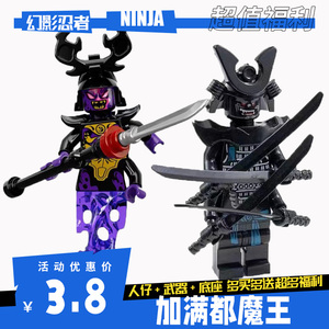 兼容乐高幻影忍者大电影加满都魔王e先生四手拼装益智9男10岁玩具