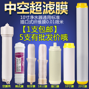 直饮机净水器10寸通用超滤膜滤芯20寸平口UF插口式锁牙1812平压