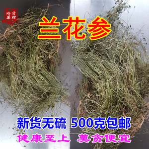 兰花参 蓝花草500g包邮 土参 细叶沙参 金线吊葫芦 蓝花参 中药材