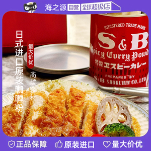 日本原装进口SB咖喱粉 爱思比金牌咖喱粉饭料 400g一罐包邮