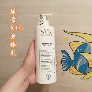 现货 法国svr舒唯雅xerial10去鸡皮身体乳干性皮肤身体乳霜400ml