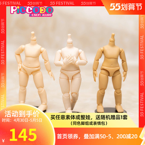 piccodo现货 正版body9素体p9 超白普肌烧肌 可动人偶 配gsc ob11