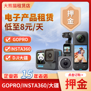押金 出租赁GoPro12运动相机ACTION/POCKET/360无人机航拍摄像