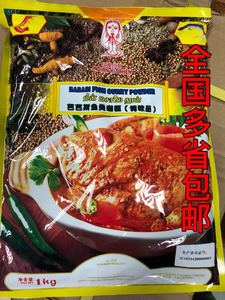 印度小厨巴巴斯鱼类咖喱调味品1kg 芭芭斯鱼咖喱鱼用咖喱粉 包邮