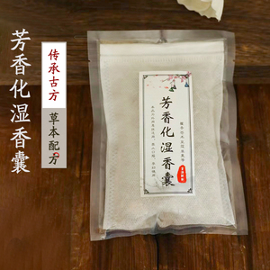 芳香化湿香囊替换药芯 内胆包 祛湿中草药粉香包袋除湿香薰湿气重