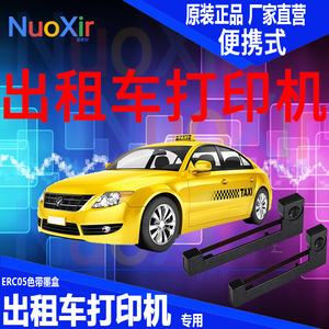 小型出租车打票机 便携针式通用色带微型手持的士计价打印机专用