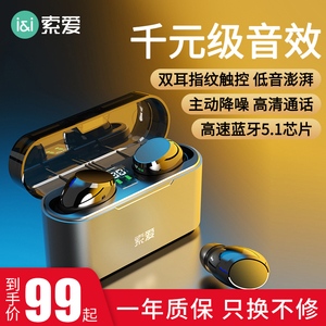 索爱 A1S真无线蓝牙耳机双耳一对运动跑步单耳入耳式迷你隐形5.1降噪苹果x安卓通用华为小米oppo男女超长待机