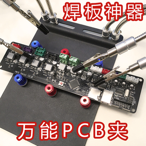 线路板电路板磁性PCB夹手机主板尾插固定电子制作无线电焊锡焊台
