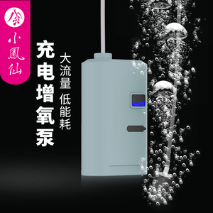 小凤仙静音氧气泵增氧泵鱼缸充电充氧泵电池USB充电便携钓鱼装备