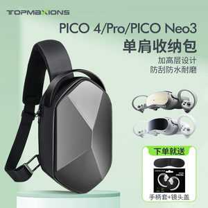 Pico4pro neo3收纳包quest2便携手提跨背包VR眼镜收纳配件串流线