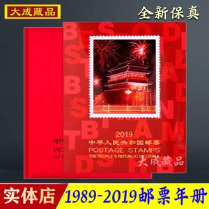 1985-2023年中国邮票年册大全套非北方册 2000年生肖邮票收藏集邮