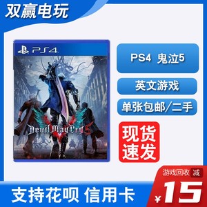 PS4正版二手游戏 鬼泣5 恶魔猎人5 Devil May Cry5英文 现货即发