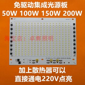 免驱动LED灯板集成灯珠AC220V投光灯路灯COB光源维修配件50W200W