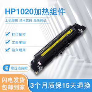 HP1020加热组件 HPM1005 1018 佳能2900定影组件 定影器（全新）