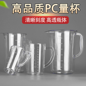 计量杯PC摔不破高透塑料量杯刻度杯量水杯容量杯带刻度透明溶液杯