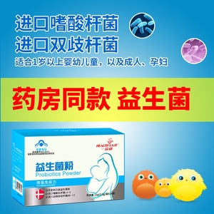 买2送1一品康益生菌粉冻干粉大人儿童调理肠胃肠道菌种增强免疫力