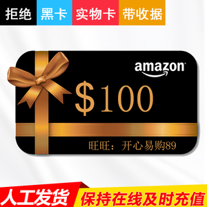 美国亚马逊 美亚礼品卡购物卡amazon gift card100美金美元礼品券