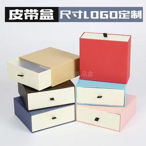 抽屉盒定制皮带盒腰带盒钱包礼品盒批发包装盒纸盒硬盒可订做LOGO