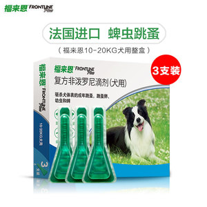 福来恩体外驱虫滴剂3支装狗狗驱虫药宠物外用驱去除跳蚤幼虫蜱虫