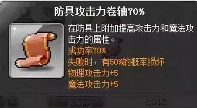 冒险岛 防具攻击力卷轴70% 魔女卷 +5攻击力+5魔力 全区全服有货