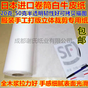 日本卷筒白牛皮纸服装手工打版纸立体裁剪半透明拷贝描图白纸包邮