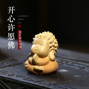 紫砂雕塑摆件茶宠茶玩开心许愿佛可爱小和尚小沙弥如来佛阿弥陀佛