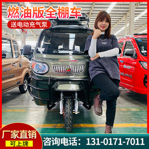 耀隆微轿指挥官全封闭三轮摩托车燃油水冷代步车老年人残疾人可以
