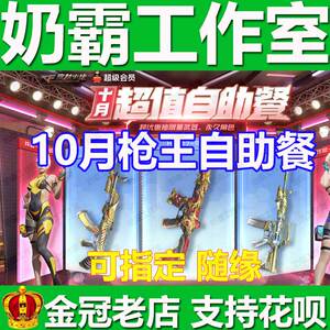 穿越火线cf枪王自助餐王者之翼hk417朱雀雷神音效卡精英刀锋炼狱