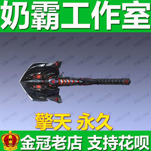穿越火线cf擎天永久近战英雄武器铲子非王者之击黄金板铁锹尖叫鸡