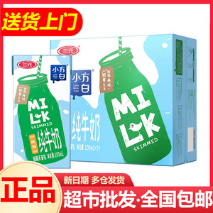 三元 小方白 脱脂纯牛奶 200ml*24盒 礼盒装 0脂肪 健身伴侣