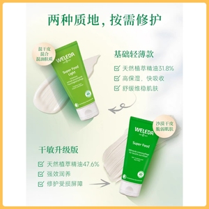 德国Weleda维蕾德Skin Food全能霜 全效保湿滋润面霜基底霜 手霜