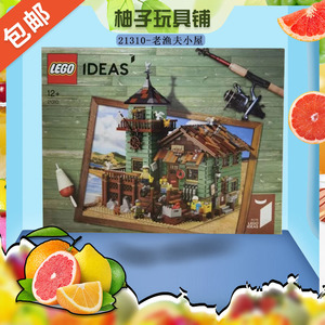 LEGO乐高21310经典渔夫老铺老渔屋IDEAS系列儿童益智拼搭积木玩具