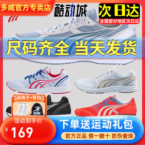 多威跑步鞋男女征途马拉松跑鞋减震体育考试田径训练运动鞋MR3515