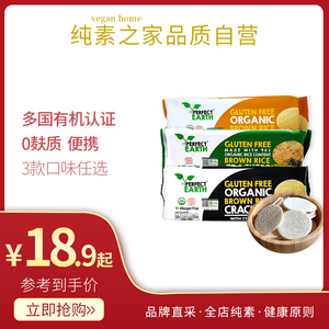 臻美地球有机糙米脆饼泰国进口纯素食品0麸质植物基零食饱腹代餐