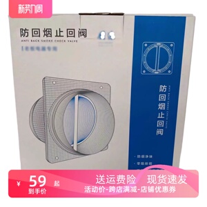 适用老板烟机正品烟机止回阀防回烟阀B5升级新款防烟宝防倒逆止阀