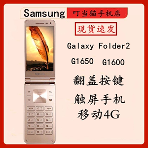 三星Galaxy Folder2 SM-G1650移动4G 翻盖按键智能手机G1600双卡老人手机