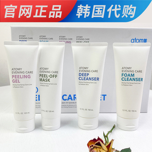 艾多美清洁四件套卸妆乳洗面奶去角质撕拉面膜atom美韩国正品套装