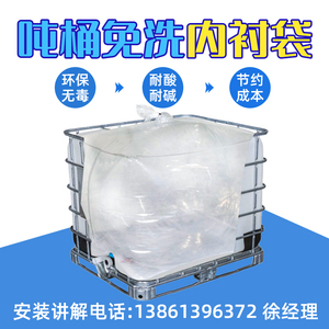 IBC吨桶1000L免洗内衬袋加厚尼龙PE密封塑料袋高强度方桶液袋环保